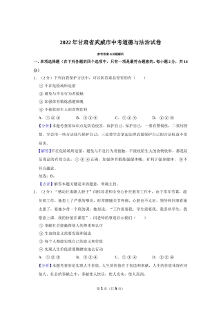 2022年甘肃省武威市中考政治试卷（解析版）.doc