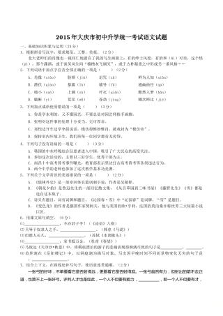 2015年中考真题精品解析 语文（黑龙江大庆卷）精编word版（原卷版）.doc