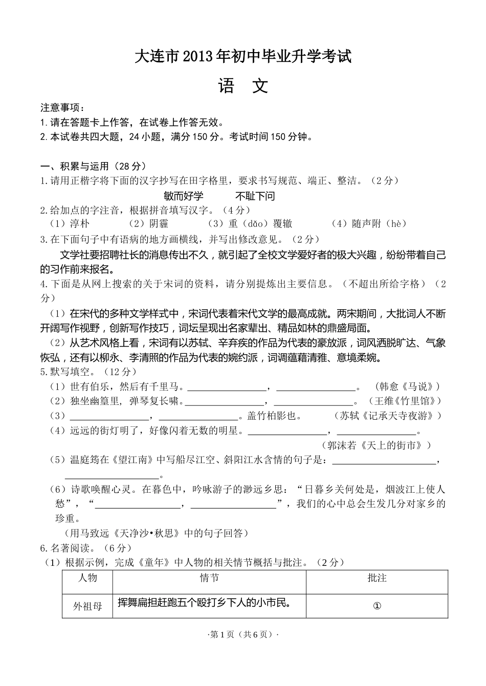 2013年辽宁省大连市中考语文试题及答案.doc_第1页