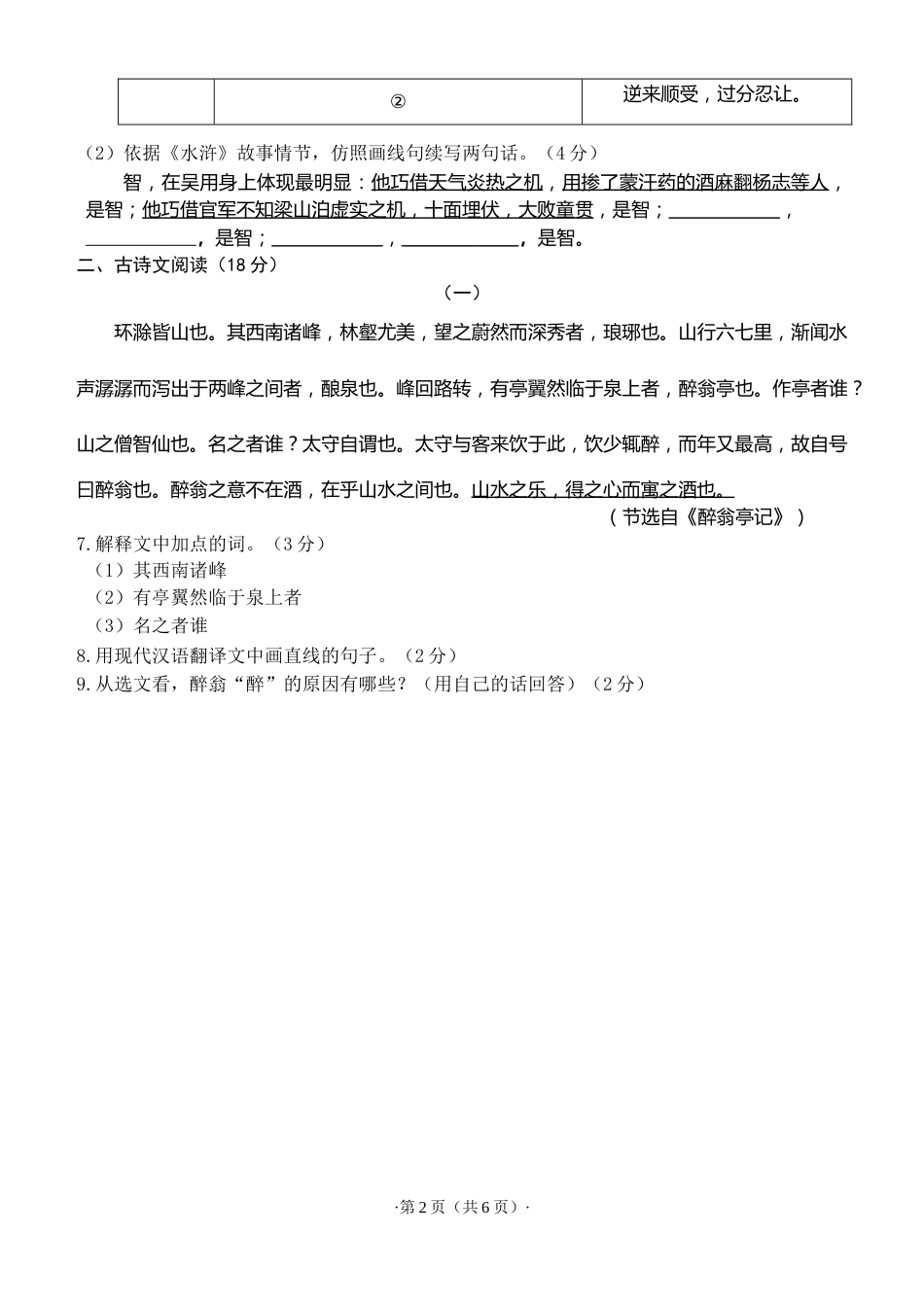 2013年辽宁省大连市中考语文试题及答案.doc_第2页