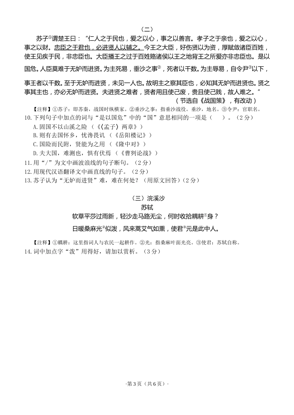 2013年辽宁省大连市中考语文试题及答案.doc_第3页