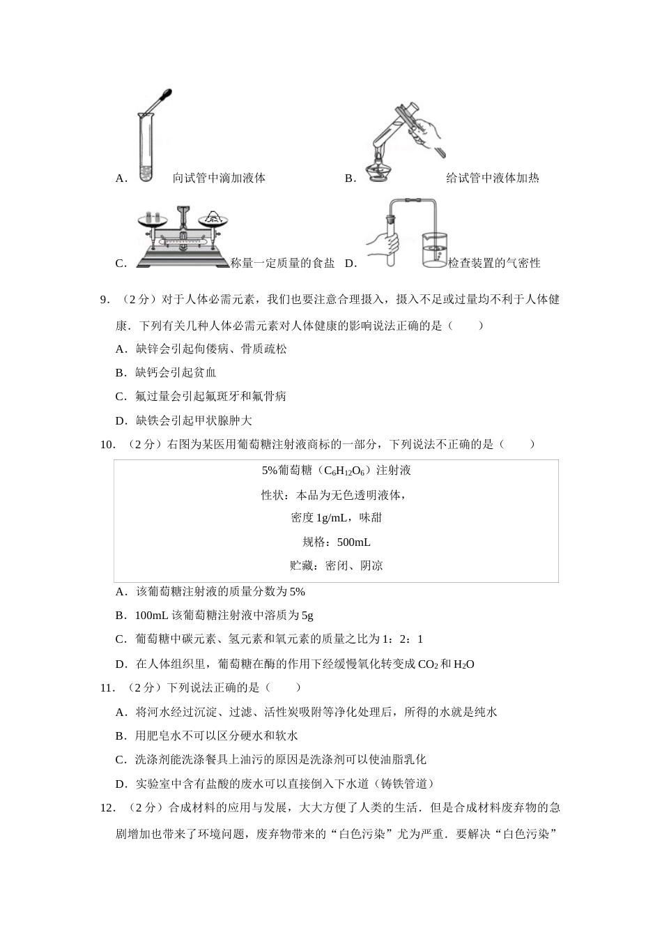 2013年湖南省株洲市中考化学试卷（学生版）  学霸冲冲冲shop348121278.taobao.com.doc_第2页