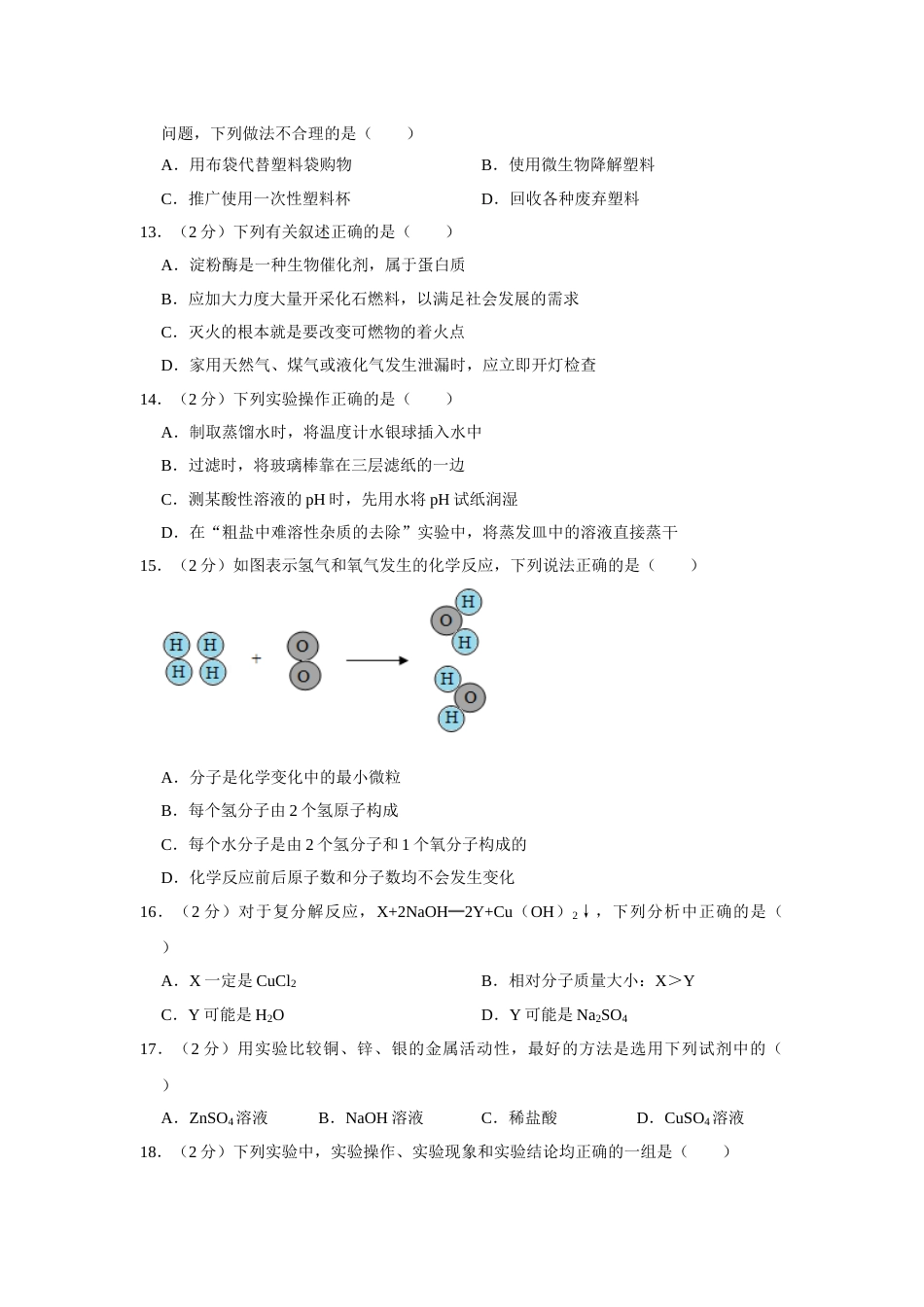 2013年湖南省株洲市中考化学试卷（学生版）  学霸冲冲冲shop348121278.taobao.com.doc_第3页