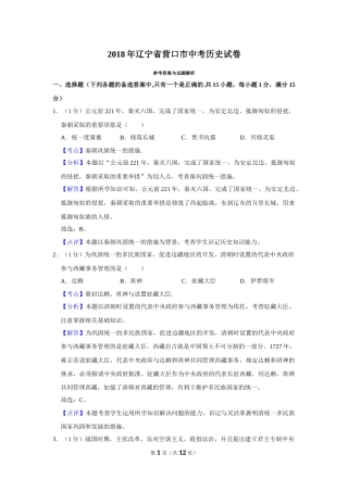 2018年辽宁省营口市中考历史试卷（解析）.Docx