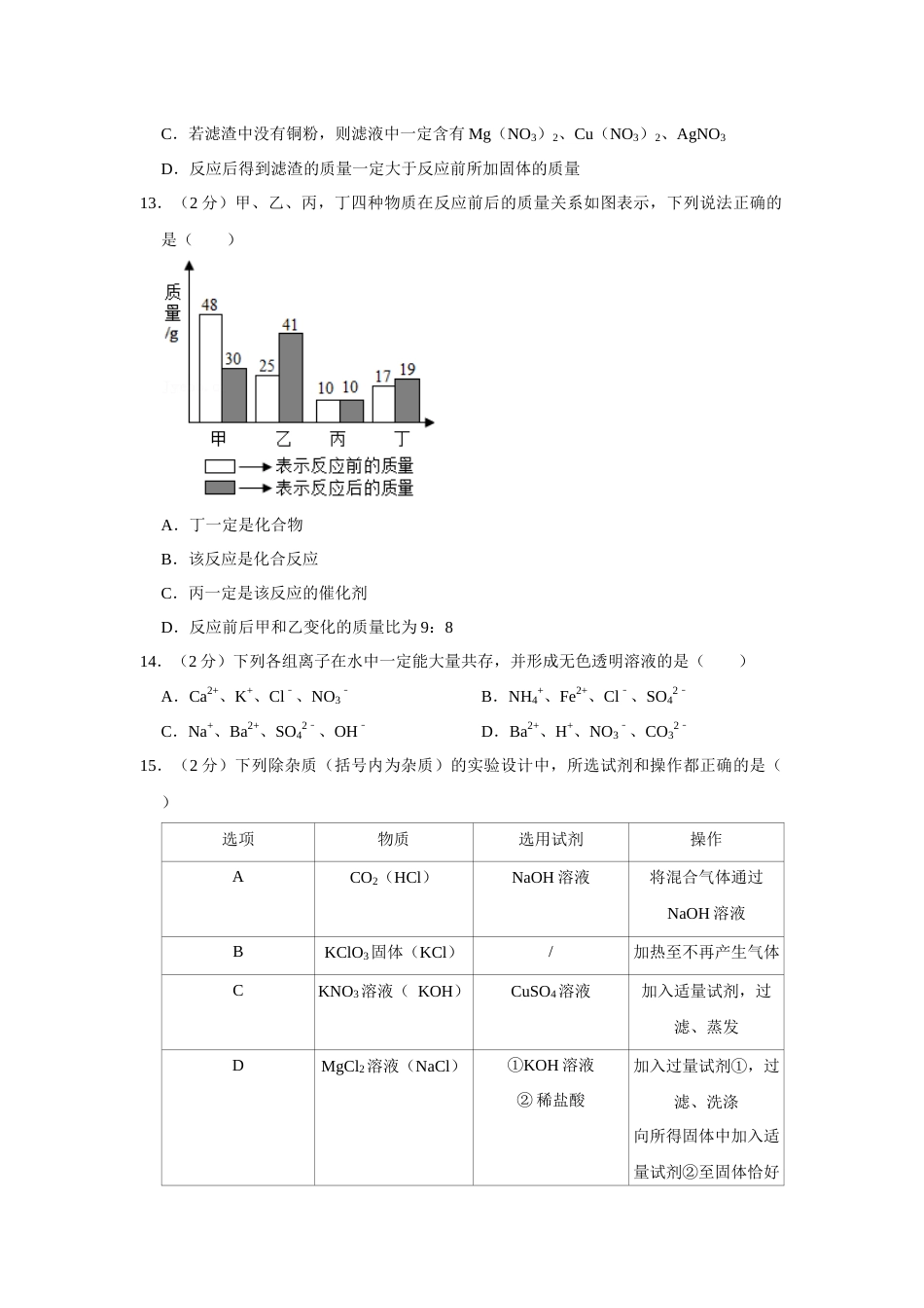 2018年辽宁省营口市中考化学试题（空白卷）.docx_第3页