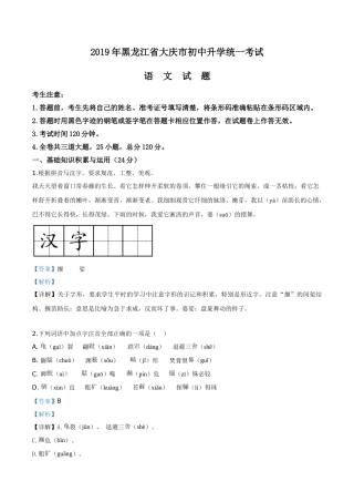 精品解析：黑龙江省大庆市2019年中考语文试题（解析版）.doc