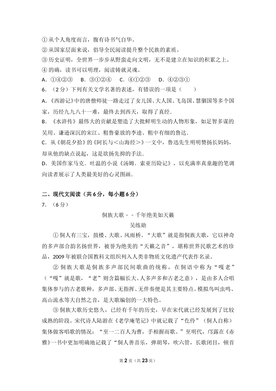2017年广西柳州中考语文试卷.doc_第2页