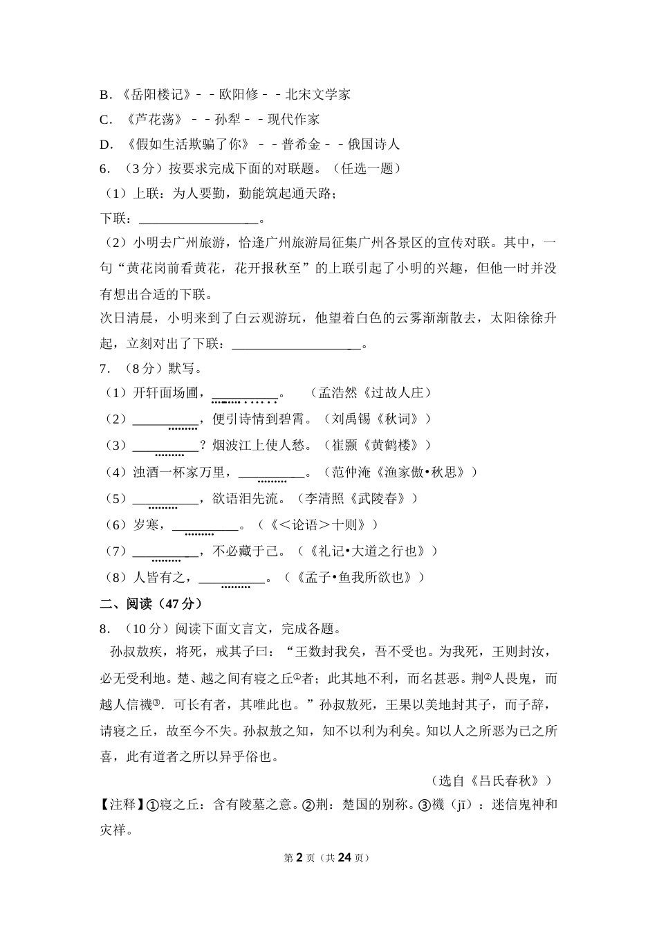 2013年内蒙古包头市中考语文试卷（含解析版）.doc_第2页