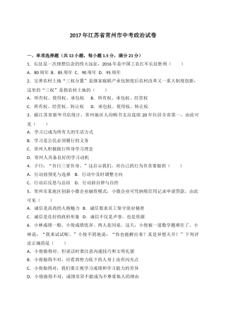 2017常州市中考思想品德试题与答案.doc