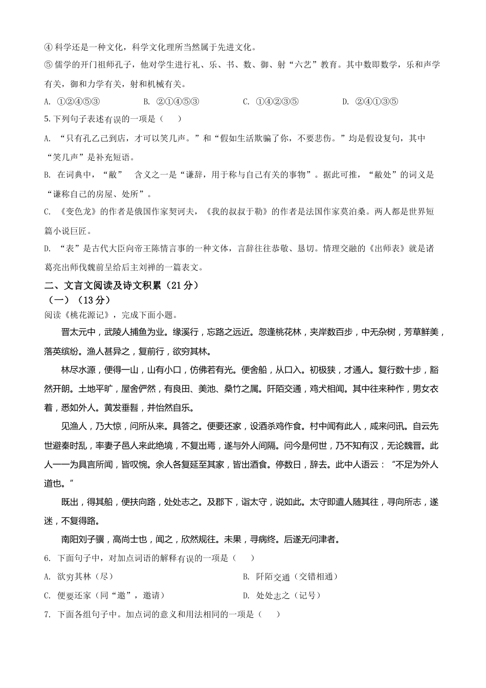 精品解析：2022年四川省内江市中考语文真题（原卷版）.docx_第2页