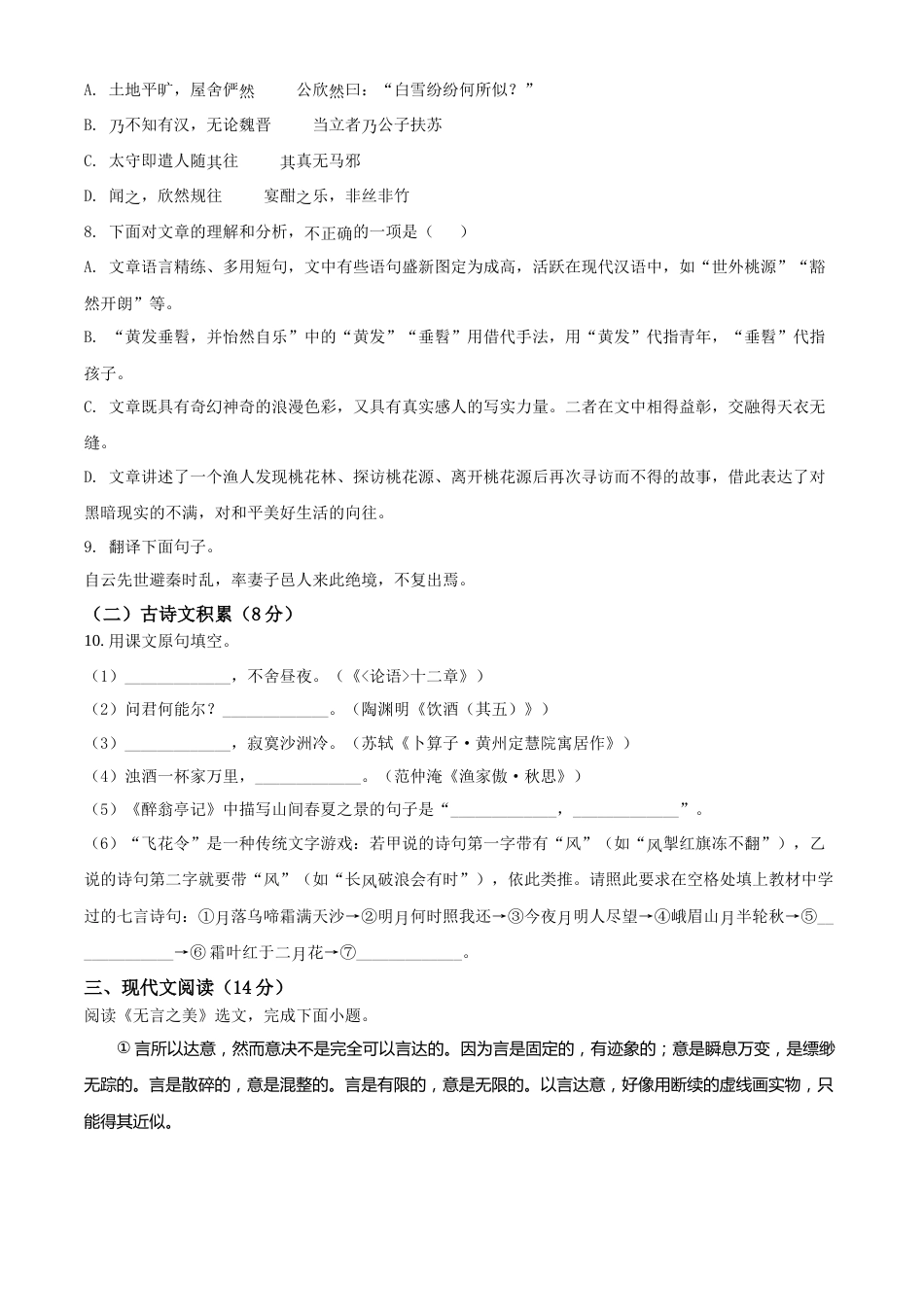 精品解析：2022年四川省内江市中考语文真题（原卷版）.docx_第3页