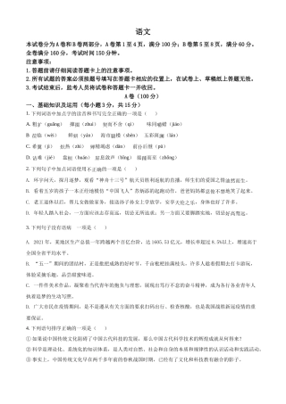 精品解析：2022年四川省内江市中考语文真题（原卷版）.docx