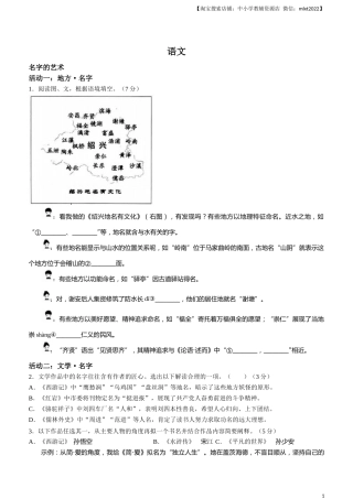 2023年浙江省绍兴市中考语文真题+.docx