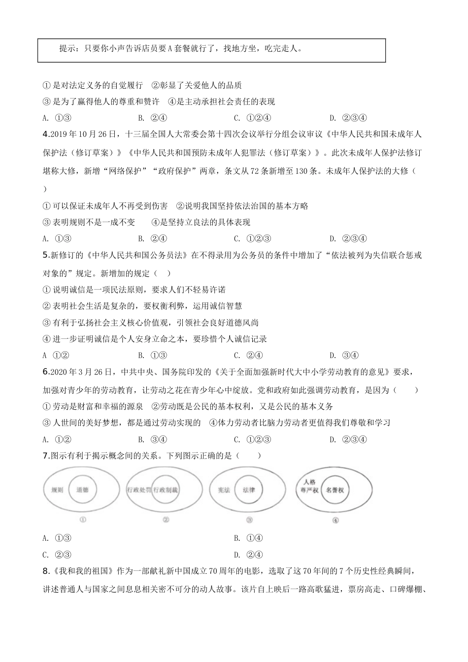 精品解析：湖北省黄冈市2020年中考道德与法治试题（原卷版）.doc_第2页