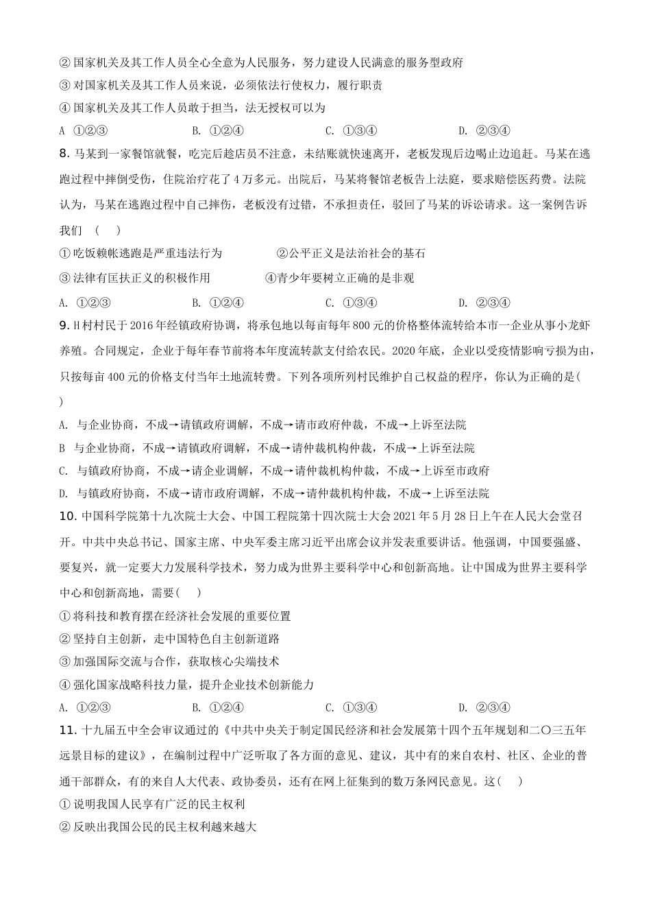 湖北省江汉油田（仙桃市、潜江市、天门市）2021年中考道德与法治真题（原卷版）.doc_第3页