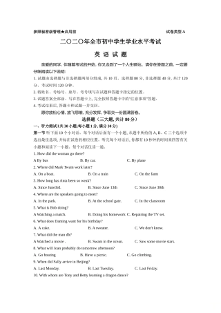 2020年聊城市中考英语试卷及答案.doc