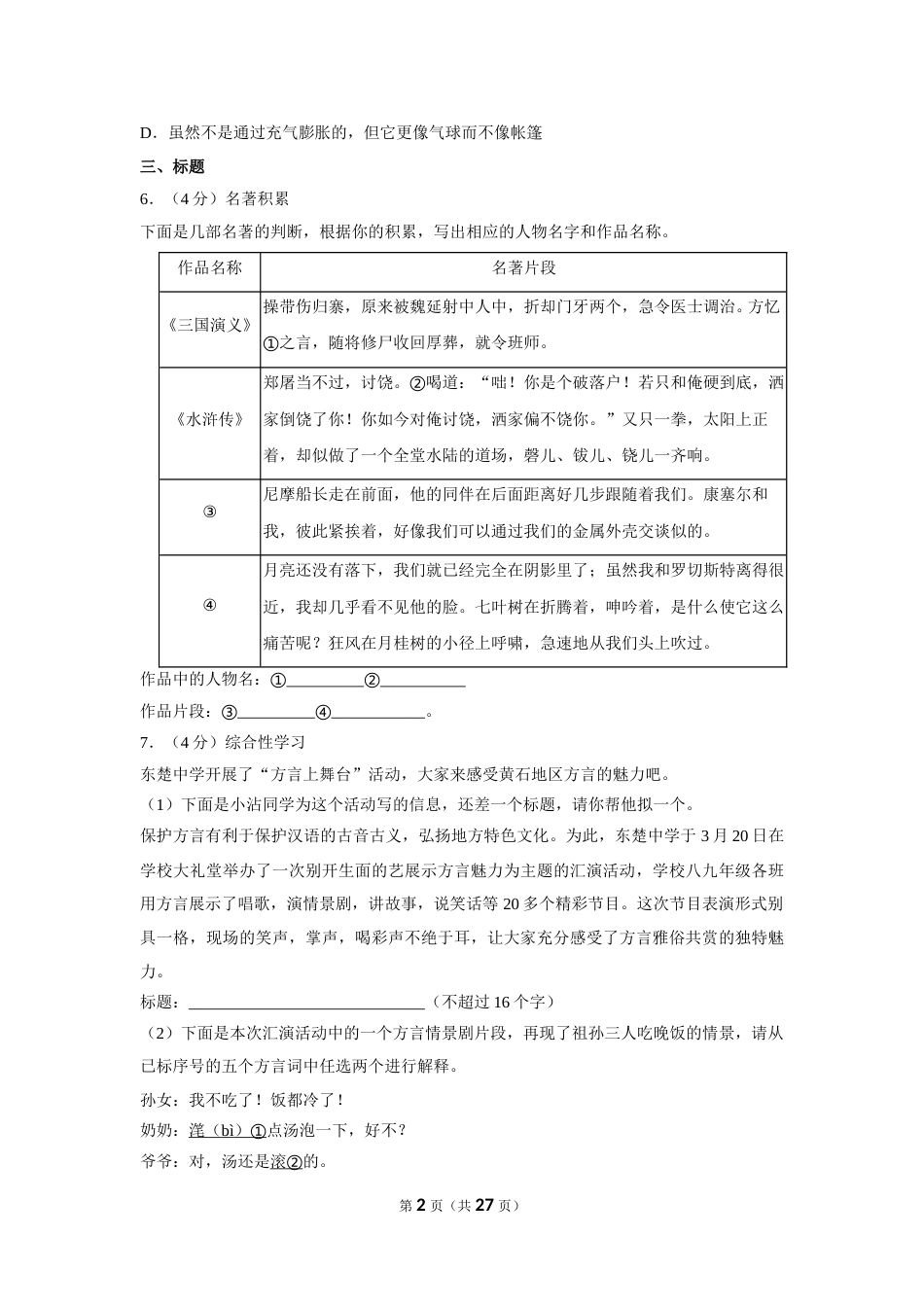 2017年湖北省黄石市中考语文试卷（含解析版）.doc_第2页