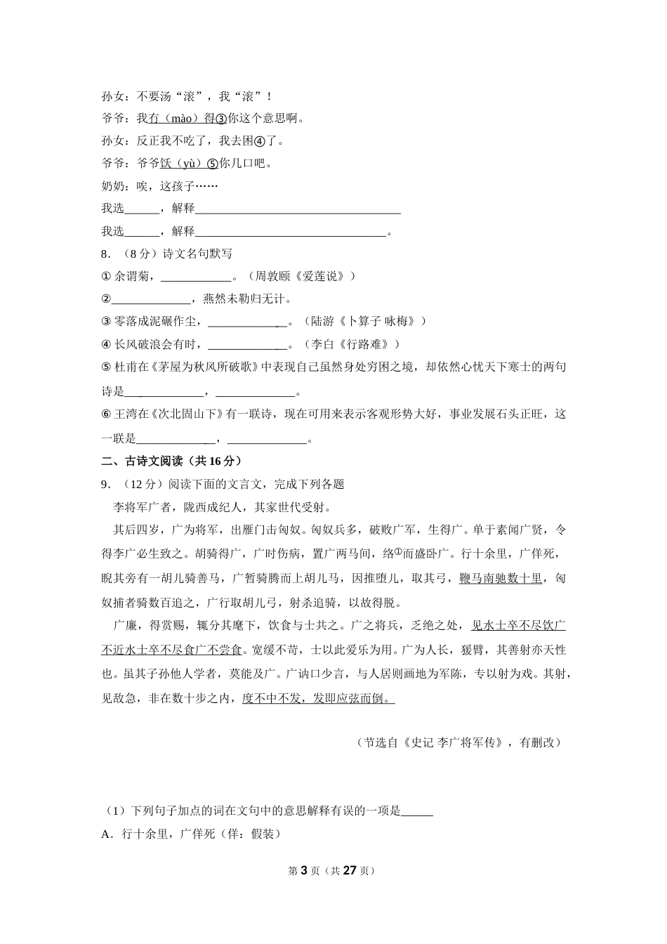 2017年湖北省黄石市中考语文试卷（含解析版）.doc_第3页