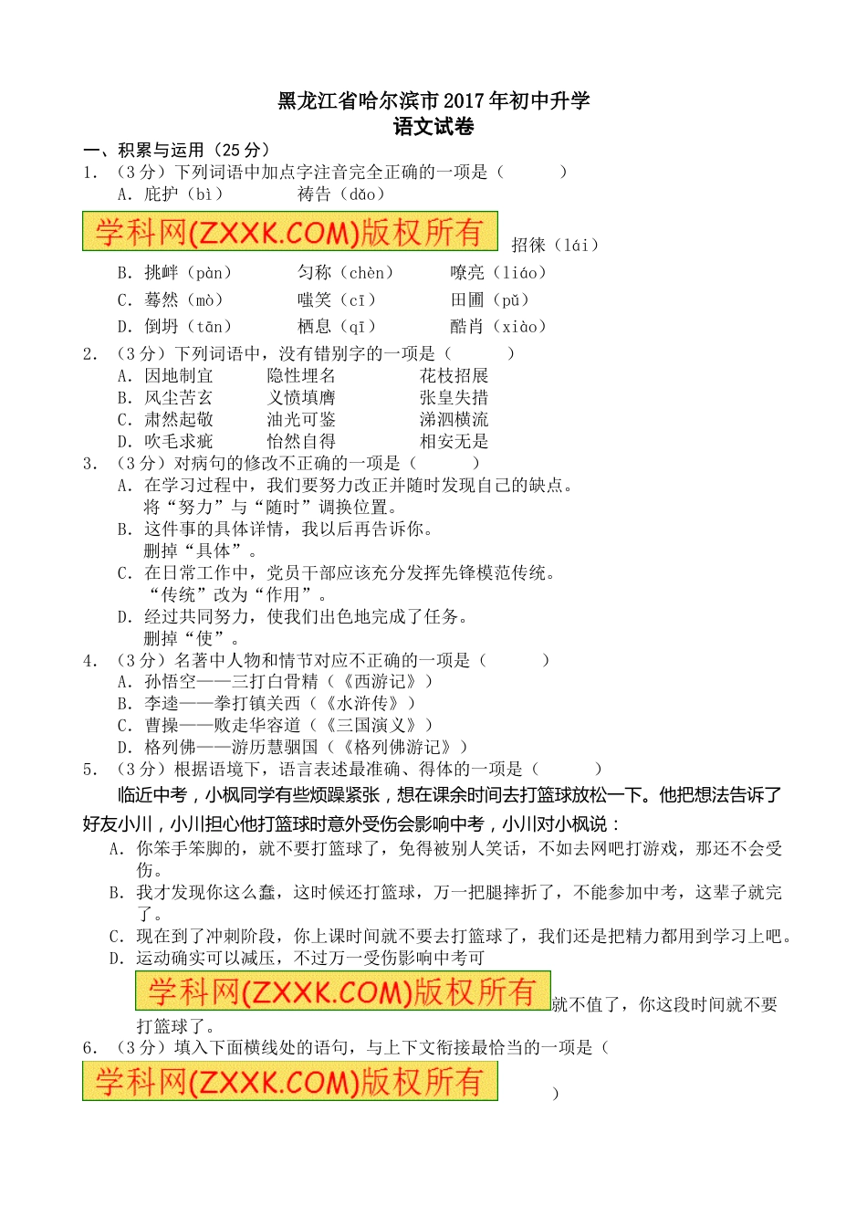 2017年黑龙江省哈尔滨市中考语文试卷及答案.doc_第1页