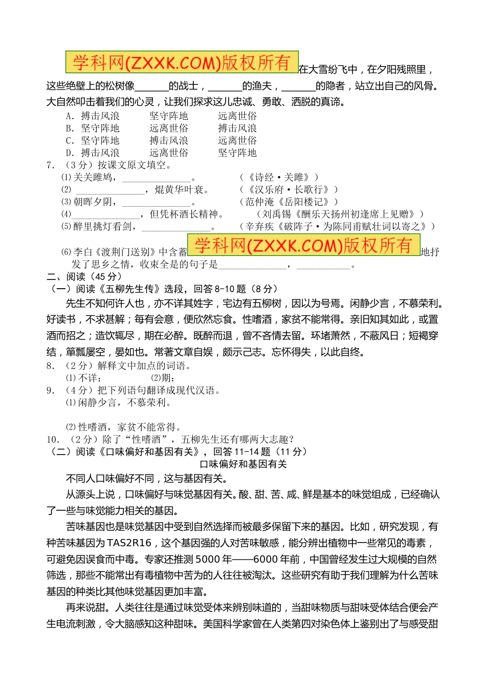 2017年黑龙江省哈尔滨市中考语文试卷及答案.doc_第2页