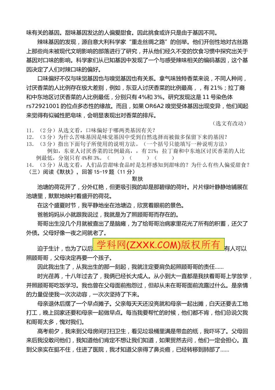 2017年黑龙江省哈尔滨市中考语文试卷及答案.doc_第3页