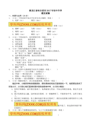 2017年黑龙江省哈尔滨市中考语文试卷及答案.doc