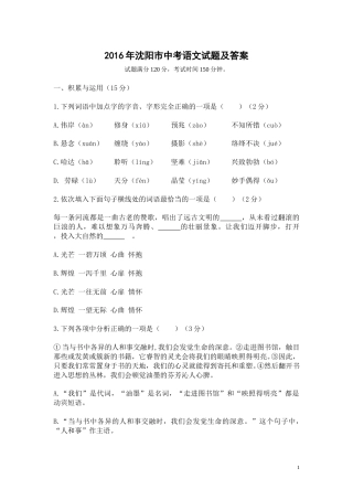 2016年辽宁省沈阳市中考语文试题及答案.doc