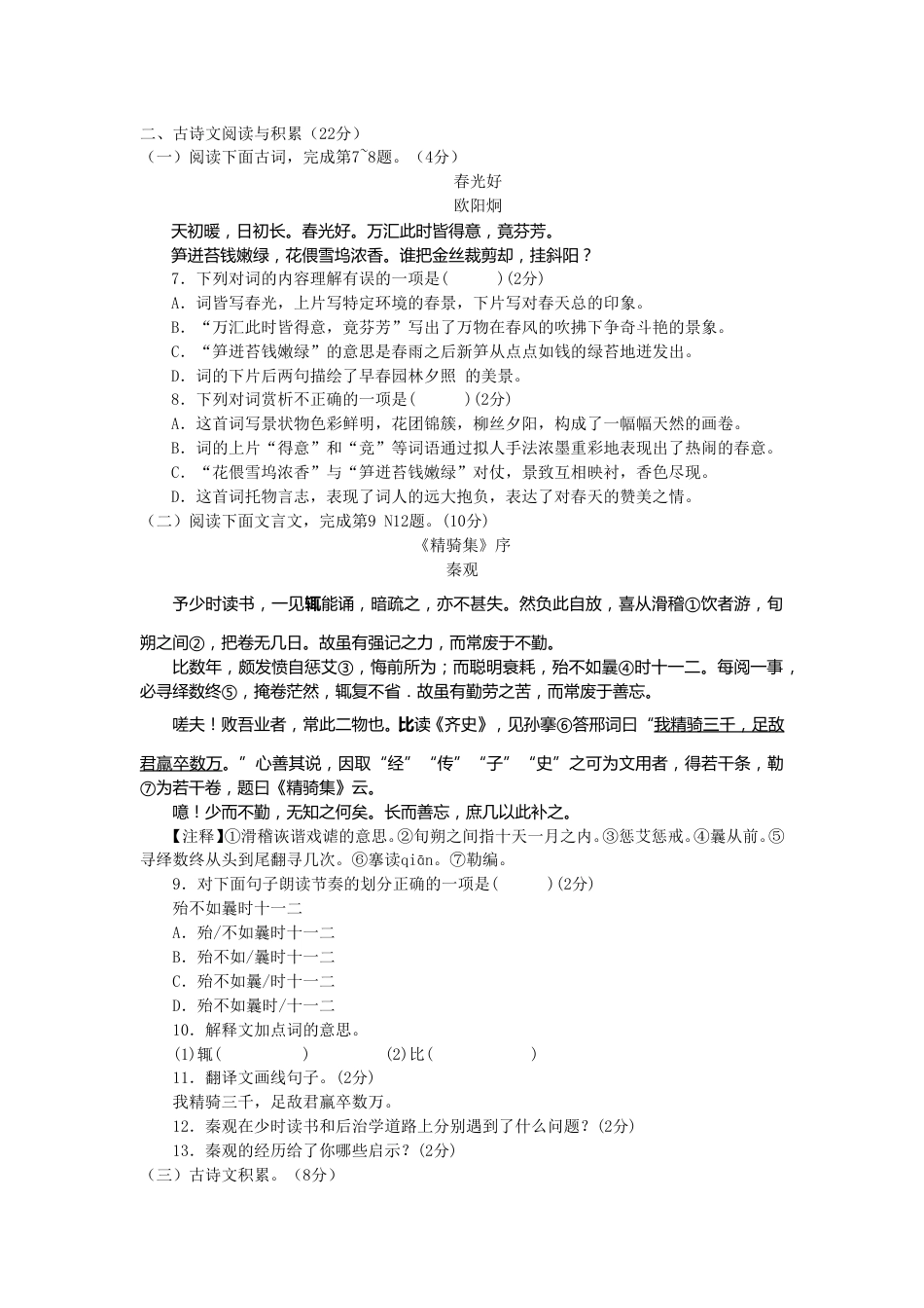 2014年江西省中考语文试卷及答案.doc_第2页