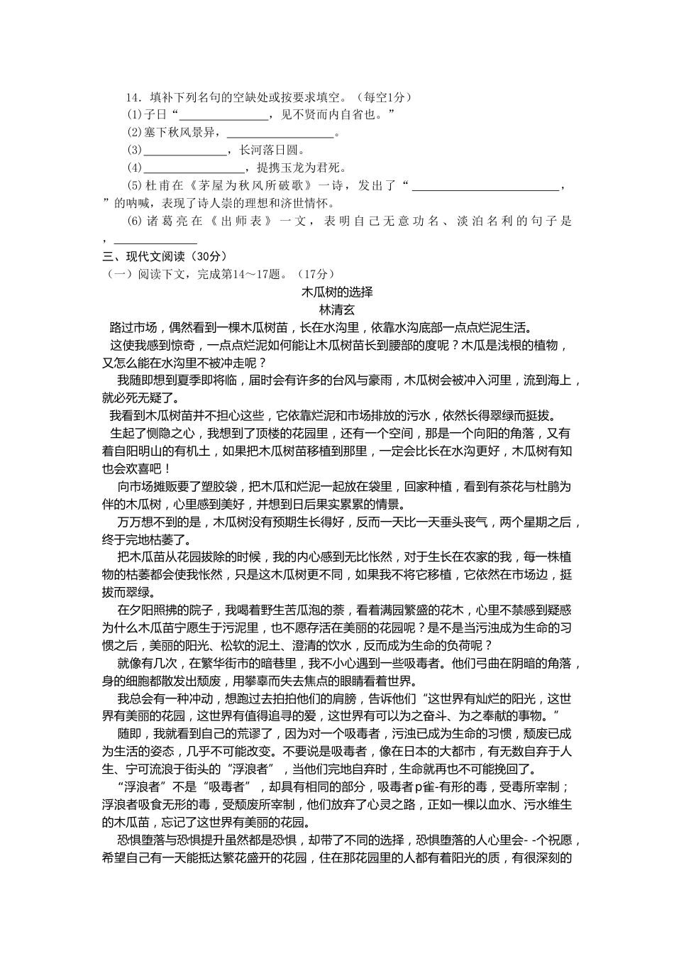 2014年江西省中考语文试卷及答案.doc_第3页