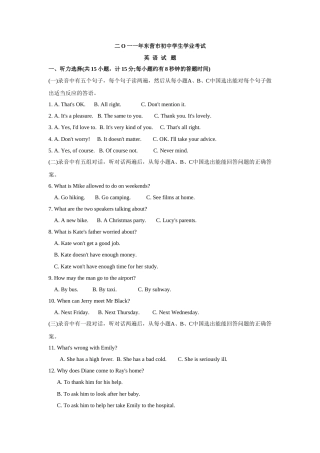 2011年山东省东营市中考英语试题及答案.doc