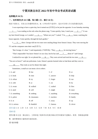 精品解析：2022年宁夏中考英语真题 （解析版）.docx