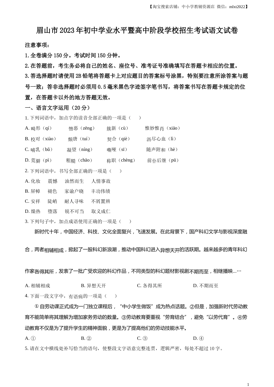 精品解析：2023年四川省眉山市中考语文真题（原卷版）.docx_第1页