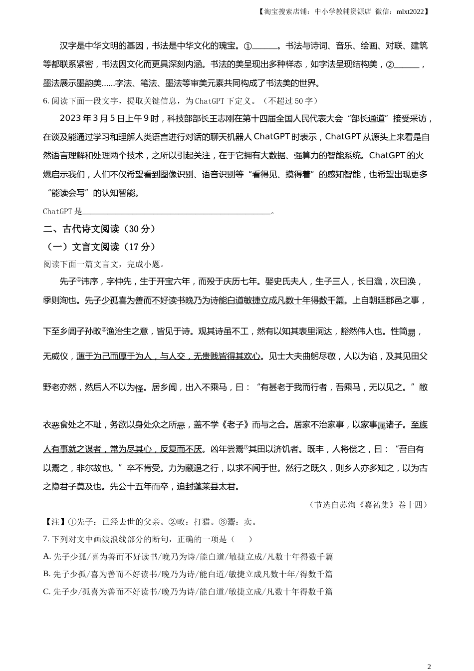 精品解析：2023年四川省眉山市中考语文真题（原卷版）.docx_第2页