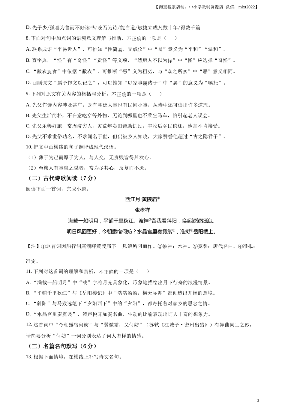 精品解析：2023年四川省眉山市中考语文真题（原卷版）.docx_第3页
