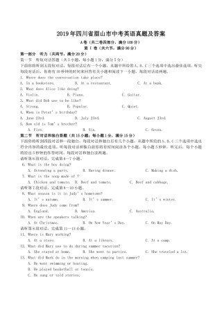 2019年四川省眉山市中考英语真题及答案.doc