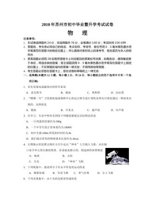 2010年苏州市中考物理试题及答案(word版).docx