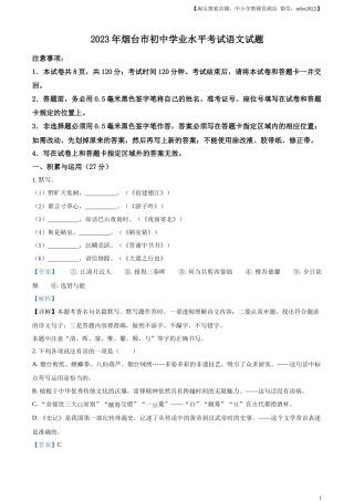 精品解析：2023年山东省烟台市中考语文真题（解析版）.docx
