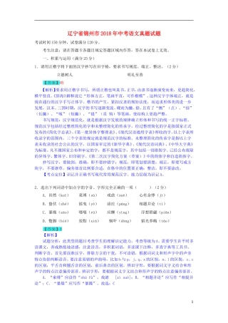 辽宁省锦州市2018年中考语文真题试题（含解析） (1).doc