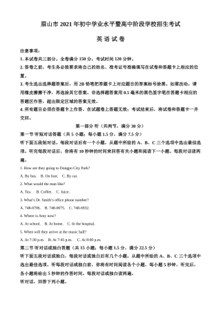 精品解析：四川省眉山市2021年中考英语试题（原卷版）(1).doc