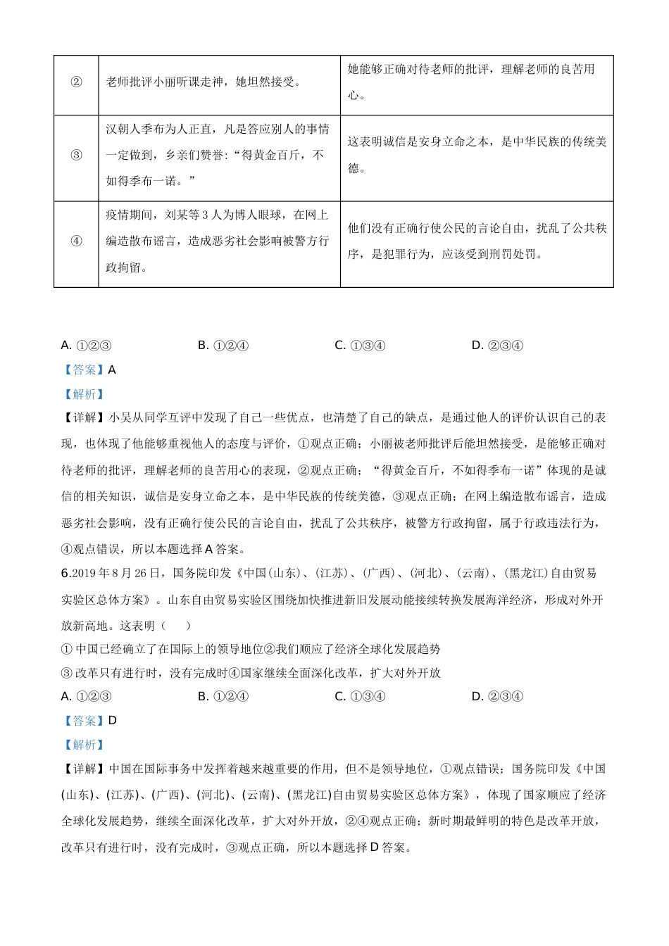 精品解析：山东省东营市2020年中考道德与法治试题（解析版）.doc_第3页