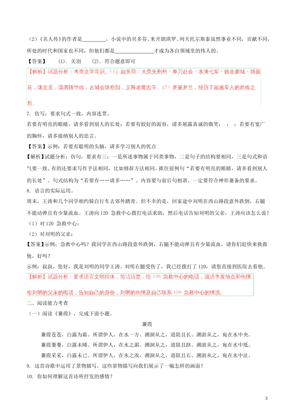 贵州省安顺市2018年中考语文真题试题（含解析）.doc_第3页