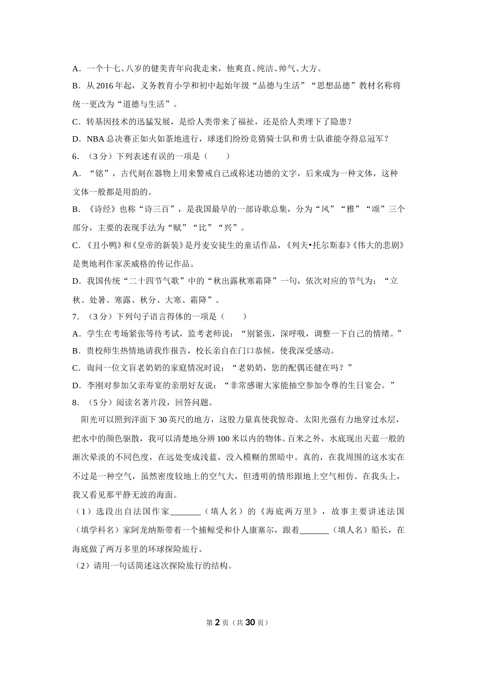 2017年湖南省怀化市中考语文试卷（含解析版）.doc_第2页
