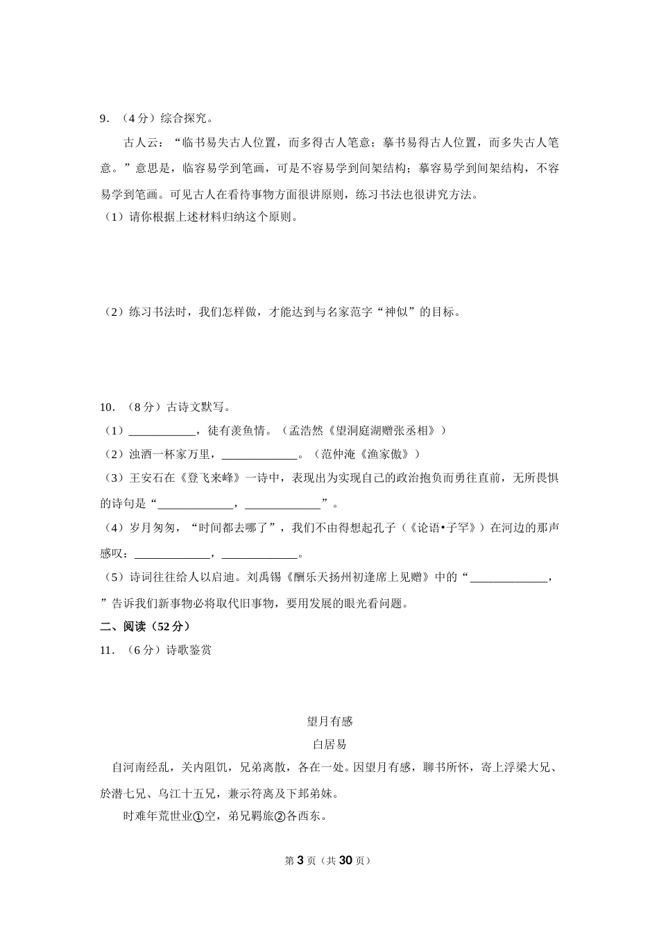 2017年湖南省怀化市中考语文试卷（含解析版）.doc_第3页