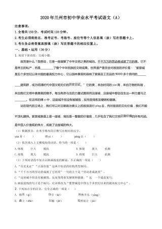2020年甘肃省兰州市中考语文试题（A）（原卷版）.doc