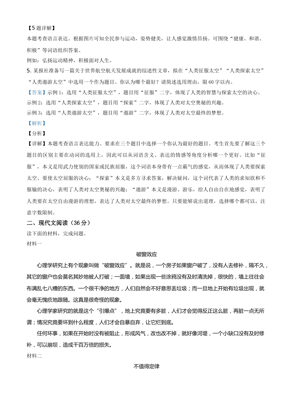 四川省宜宾市2021年中考语文试题（解析版）.doc_第3页