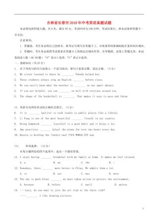 吉林省长春市2018年中考英语真题试题（含解析）.doc