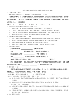 2018年中考语文试题（Word版，含答案）.doc