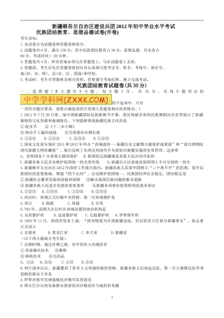 2012年新疆自治区及兵团中考政治试题及答案.doc