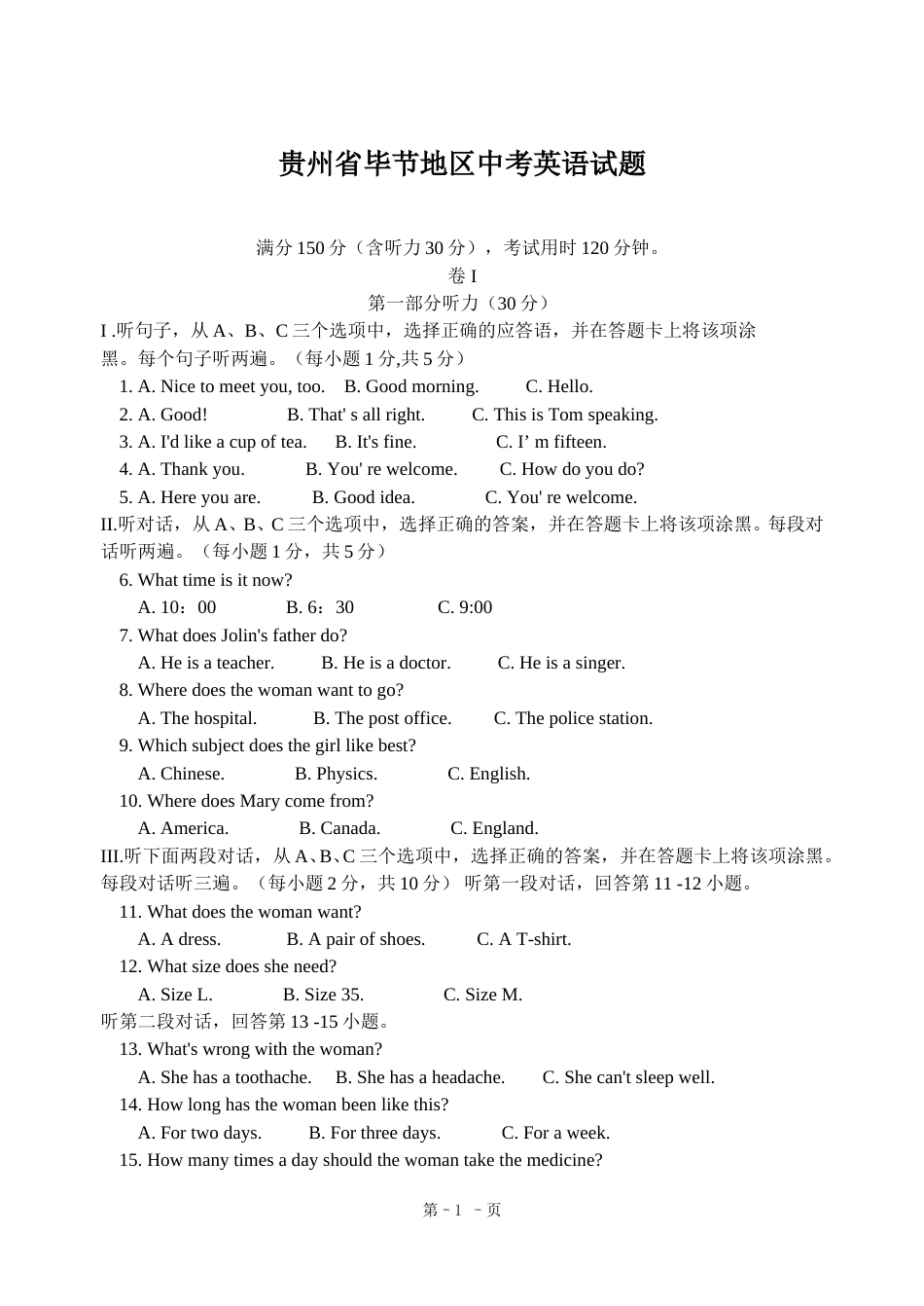 2012年毕节市中考英语试题及答案.doc_第1页
