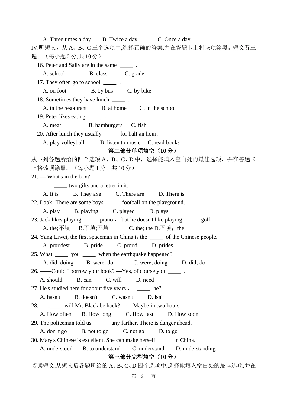 2012年毕节市中考英语试题及答案.doc_第2页